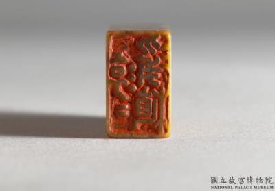 图片[3]-Seal Set, Attributed to Wen Pong, Ming Dynasty (1368-1644)-China Archive